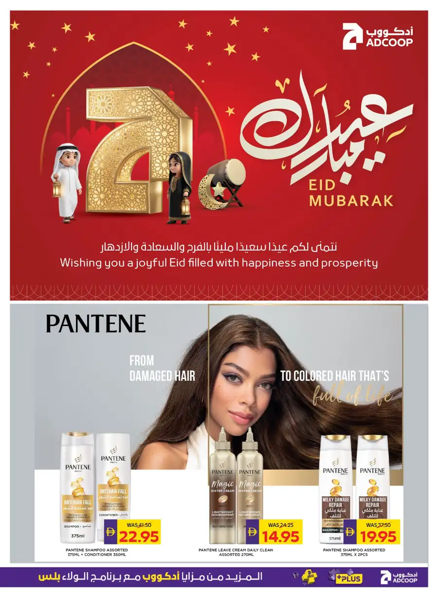 ADCOOP Abu Dhabi Eid Mubarak Offers | 12-18 March 2026 Deals