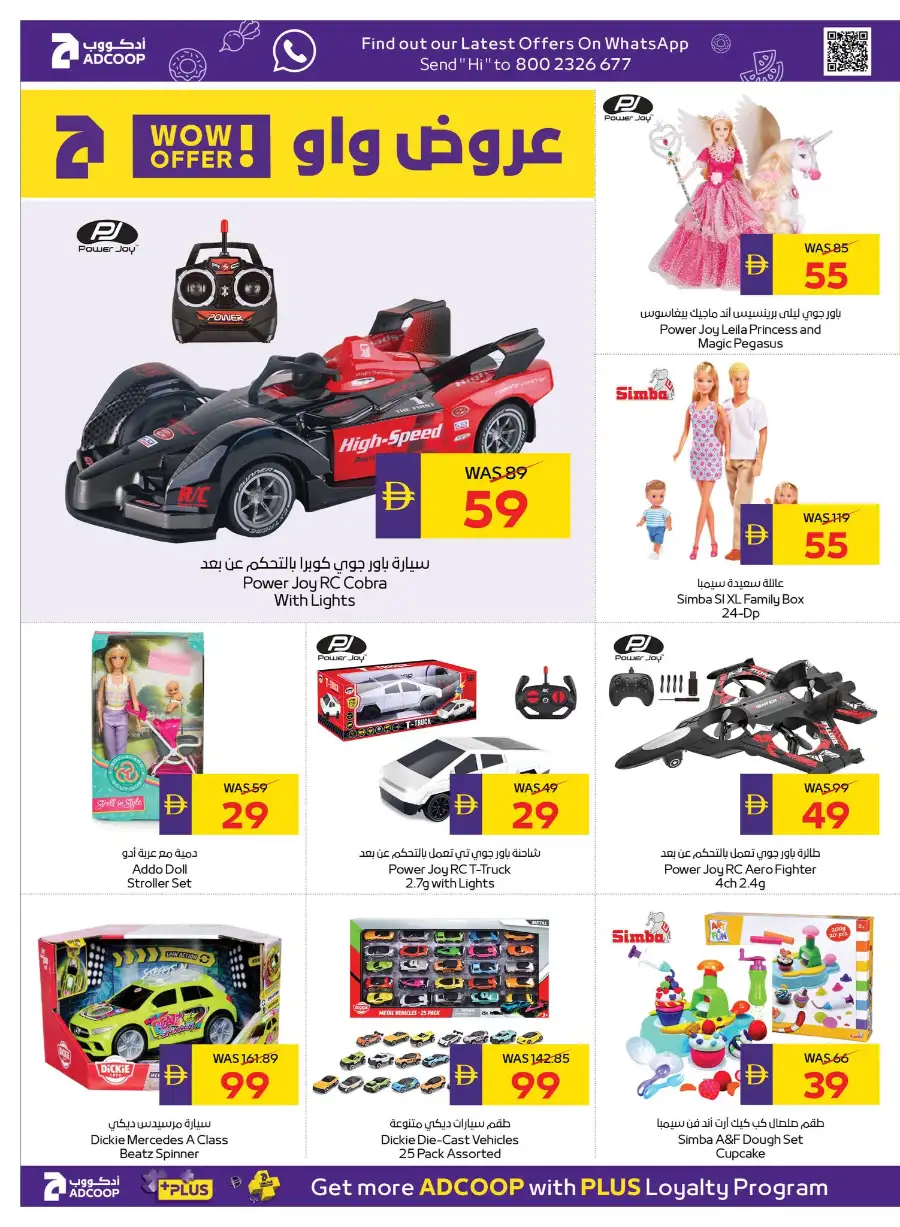 ADCOOP Abu Dhabi Eid Mubarak Offers | 12-18 March 2026 Deals