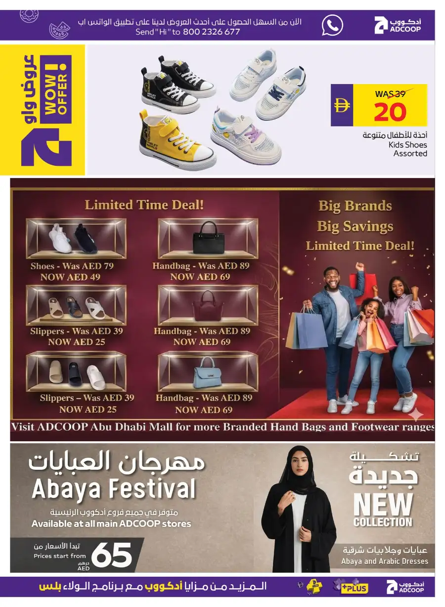 ADCOOP Abu Dhabi Eid Mubarak Offers | 12-18 March 2026 Deals