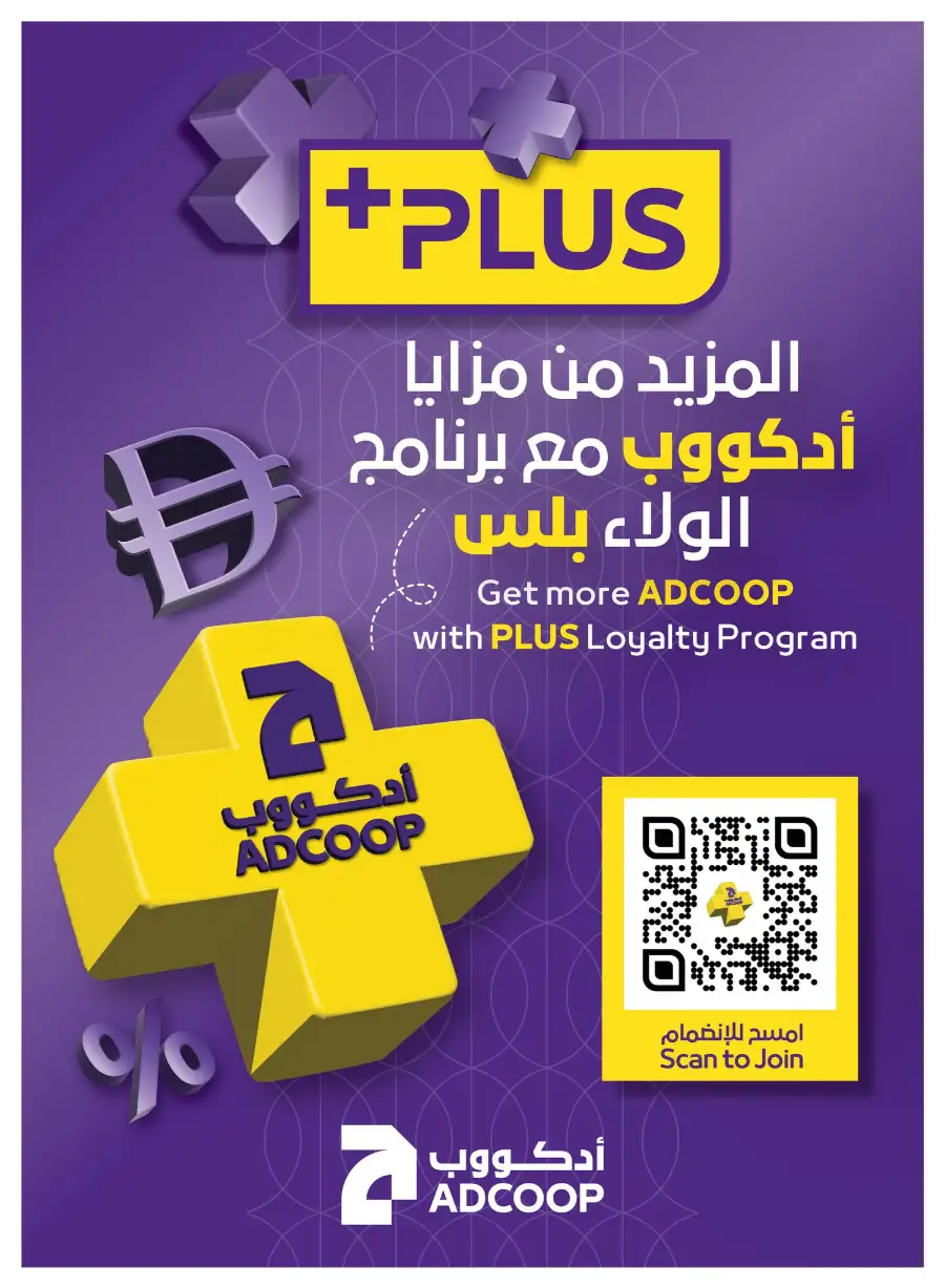 ADCOOP Abu Dhabi Eid Mubarak Offers | 12-18 March 2026 Deals