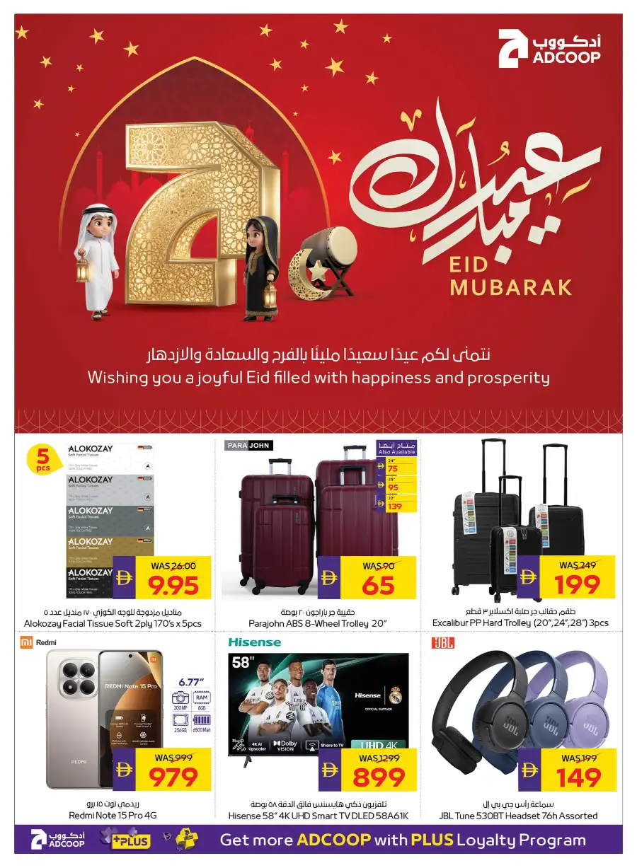 ADCOOP Abu Dhabi Eid Mubarak Offers | 12-18 March 2026 Deals