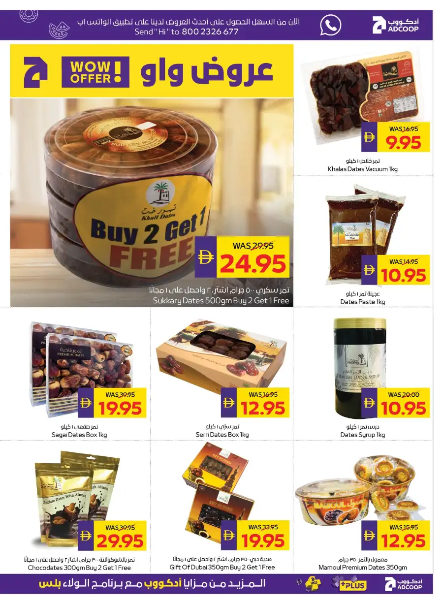 ADCOOP Abu Dhabi Eid Mubarak Offers | 12-18 March 2026 Deals