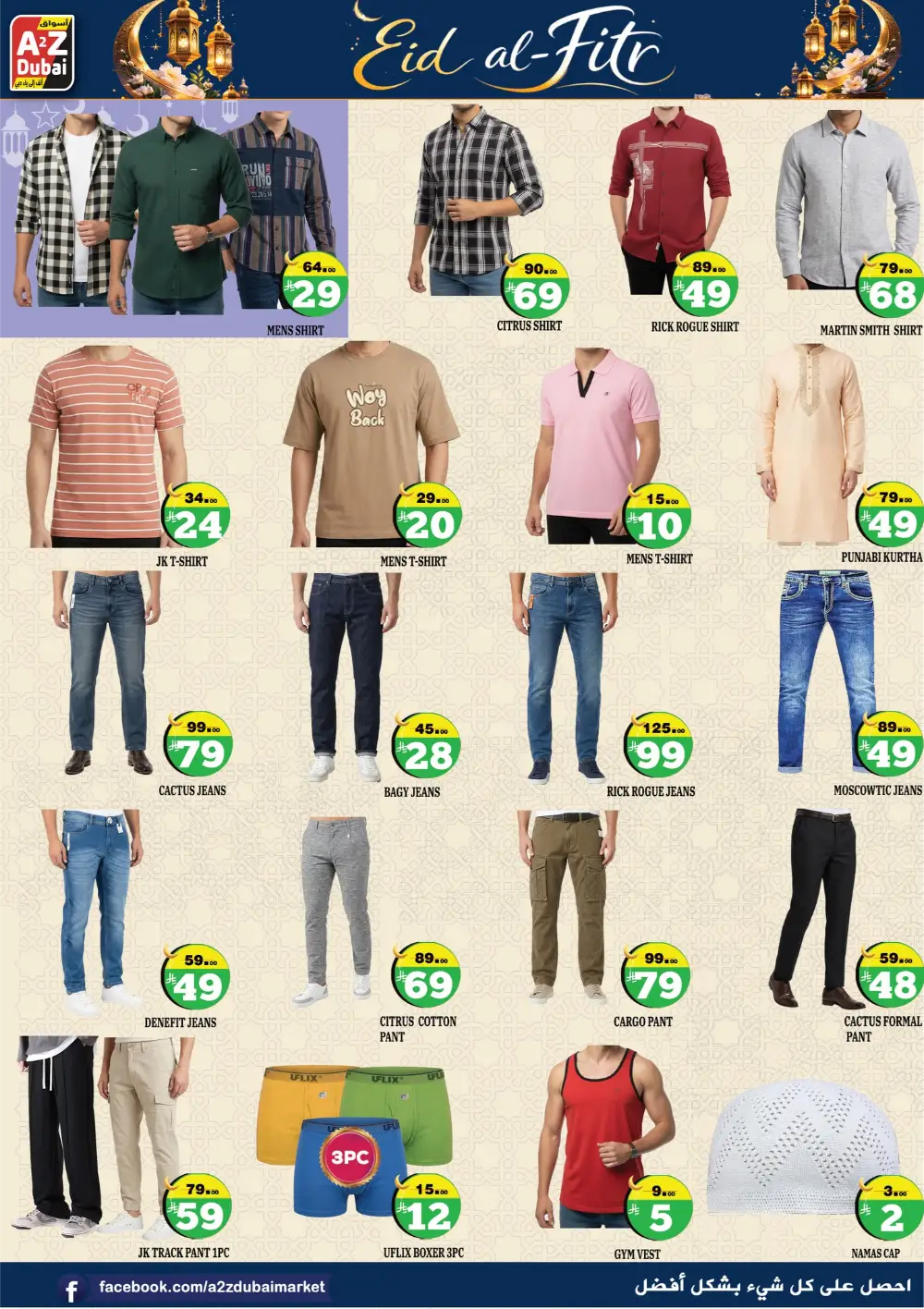 Eid al-Fitr Deals 2026 | A2Z Dubai Hypermarket | Valid until Mar 24