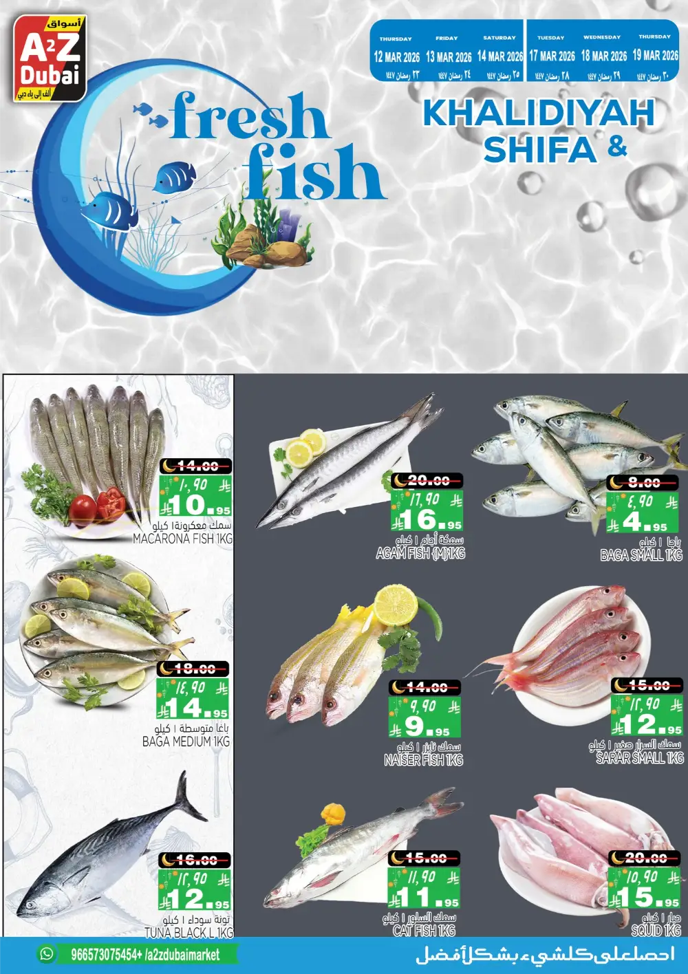 Eid al-Fitr Deals 2026 | A2Z Dubai Hypermarket | Valid until Mar 24