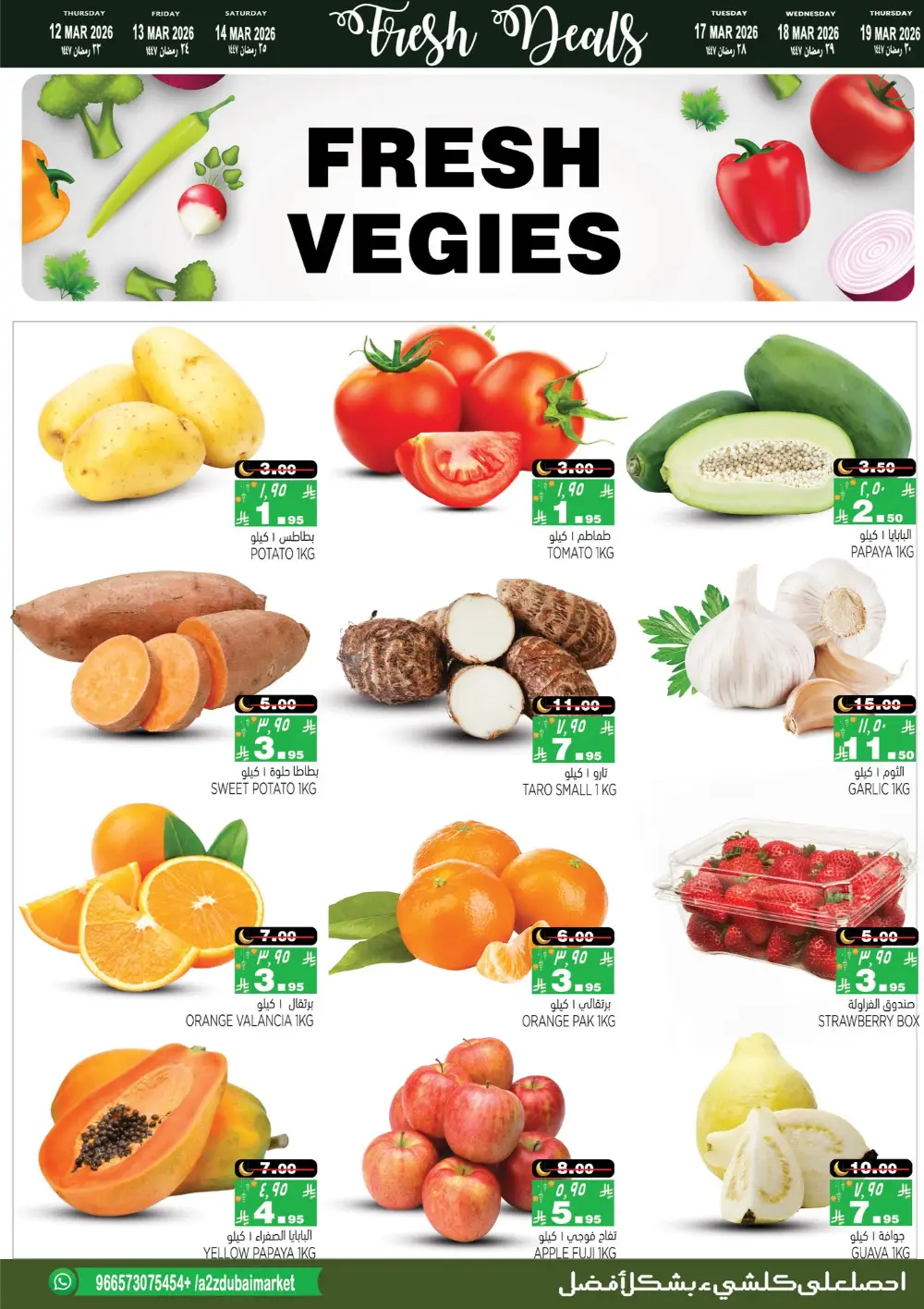 Eid al-Fitr Deals 2026 | A2Z Dubai Hypermarket | Valid until Mar 24