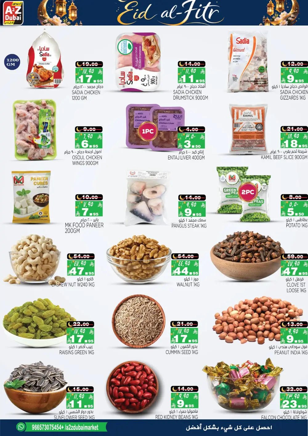 Eid al-Fitr Deals 2026 | A2Z Dubai Hypermarket | Valid until Mar 24