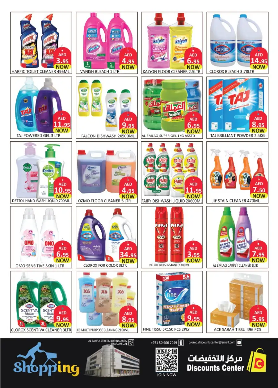 Discounts Center Sharjah | Ramadan Surprise Deals & Grocery Offers