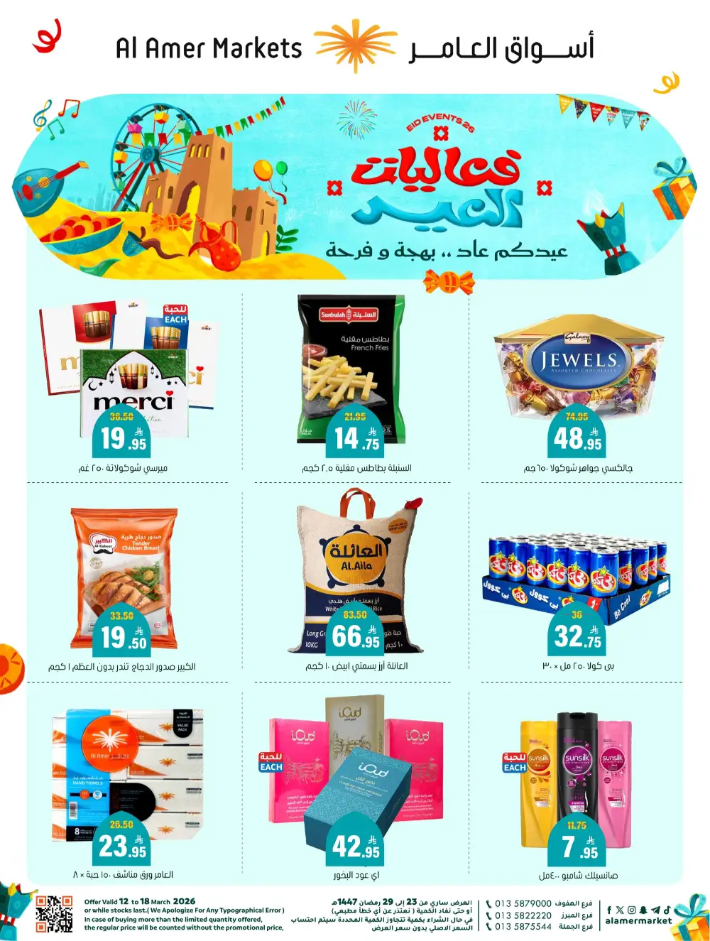Eid Events 26 Deals | Al Amer Markets Al Hofuf & Al Mubarraz | Valid until 18 March