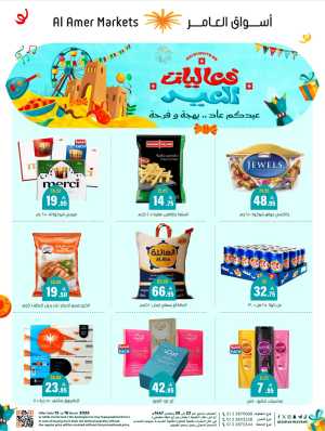 Eid Events 26 Deals | Al Amer Markets Al Hofuf & Al Mubarraz | Valid until 18 March In Al Amer Market Al Hasa