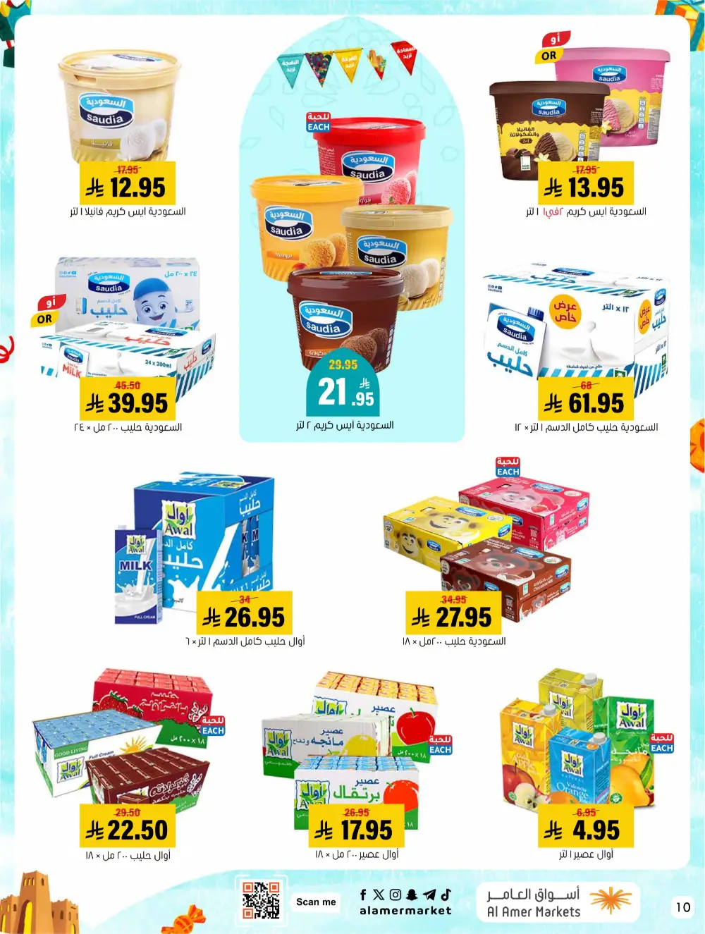 Eid Events 26 Deals | Al Amer Markets Al Hofuf & Al Mubarraz | Valid until 18 March