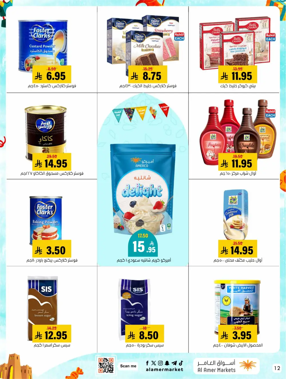 Eid Events 26 Deals | Al Amer Markets Al Hofuf & Al Mubarraz | Valid until 18 March