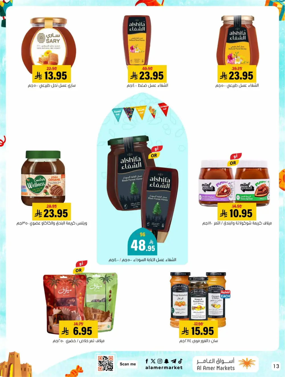 Eid Events 26 Deals | Al Amer Markets Al Hofuf & Al Mubarraz | Valid until 18 March