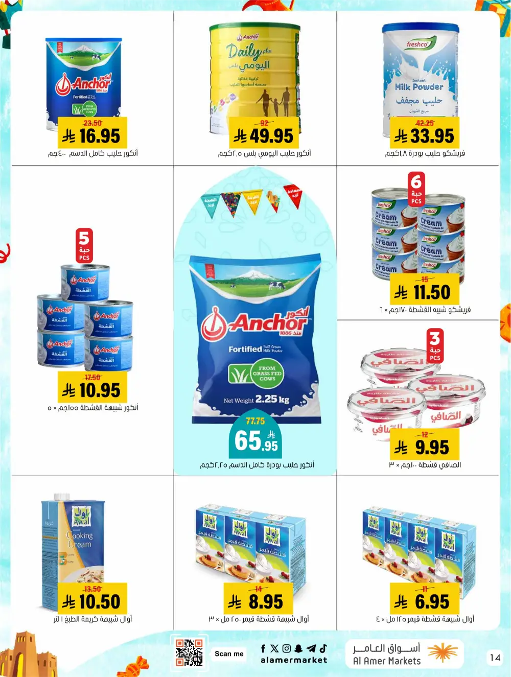 Eid Events 26 Deals | Al Amer Markets Al Hofuf & Al Mubarraz | Valid until 18 March