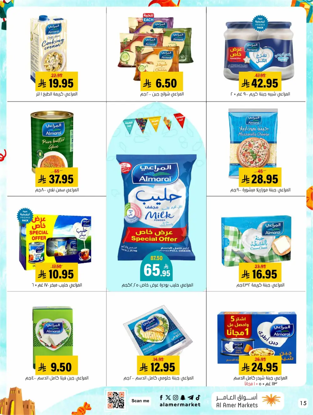 Eid Events 26 Deals | Al Amer Markets Al Hofuf & Al Mubarraz | Valid until 18 March