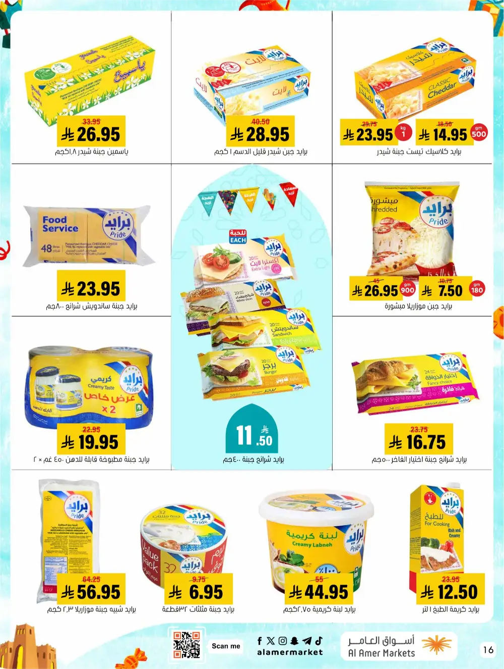 Eid Events 26 Deals | Al Amer Markets Al Hofuf & Al Mubarraz | Valid until 18 March