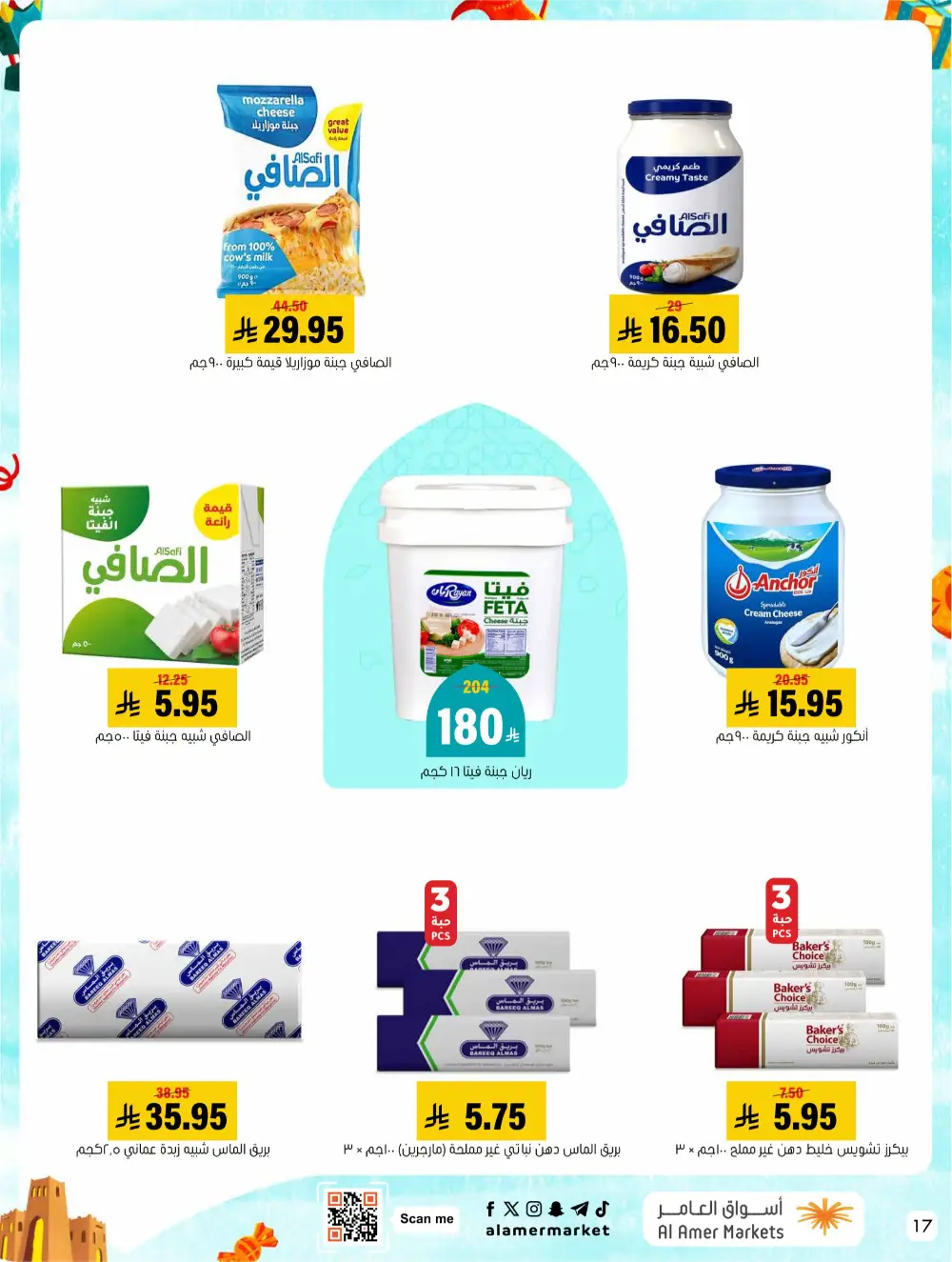 Eid Events 26 Deals | Al Amer Markets Al Hofuf & Al Mubarraz | Valid until 18 March