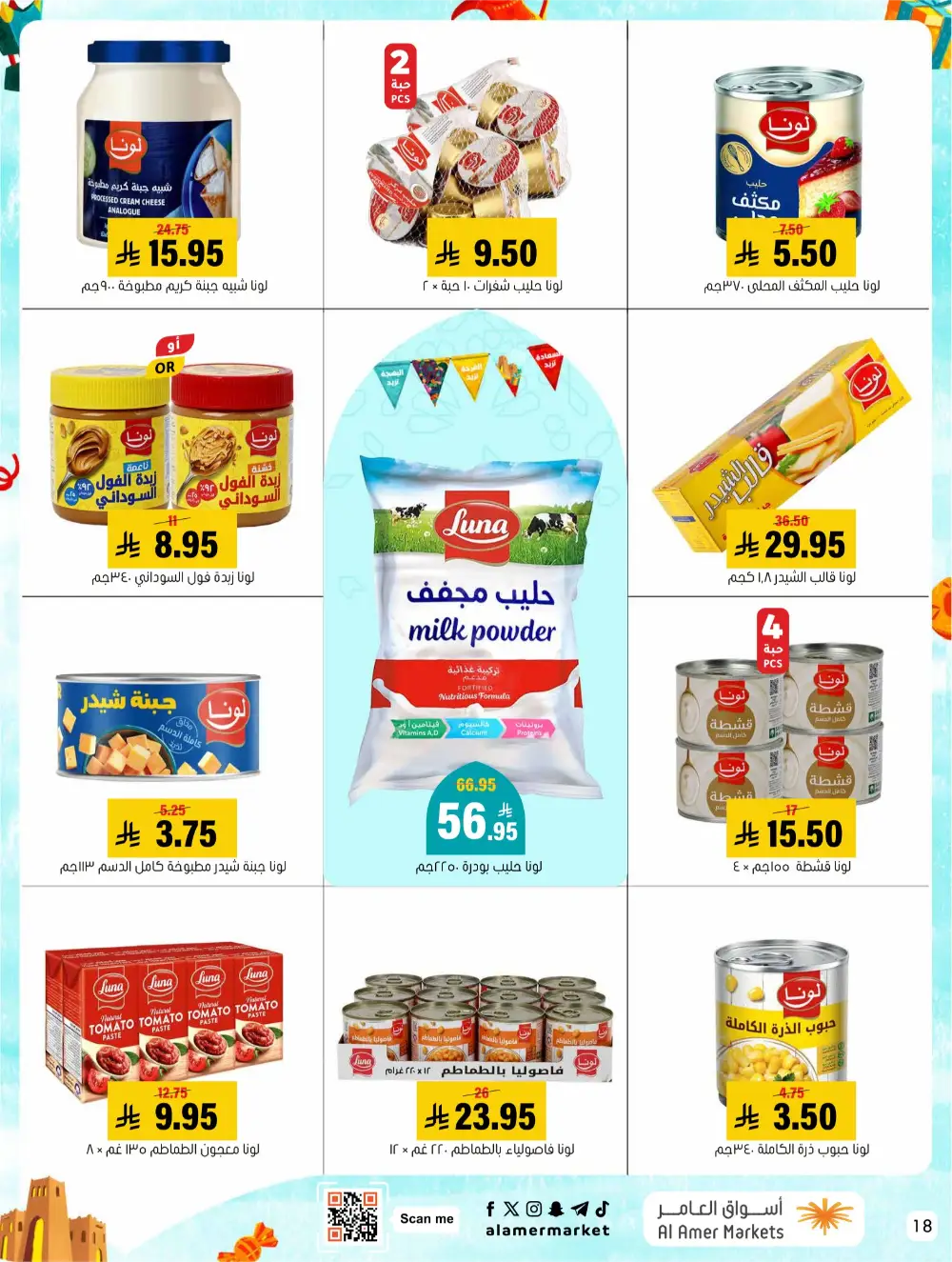 Eid Events 26 Deals | Al Amer Markets Al Hofuf & Al Mubarraz | Valid until 18 March
