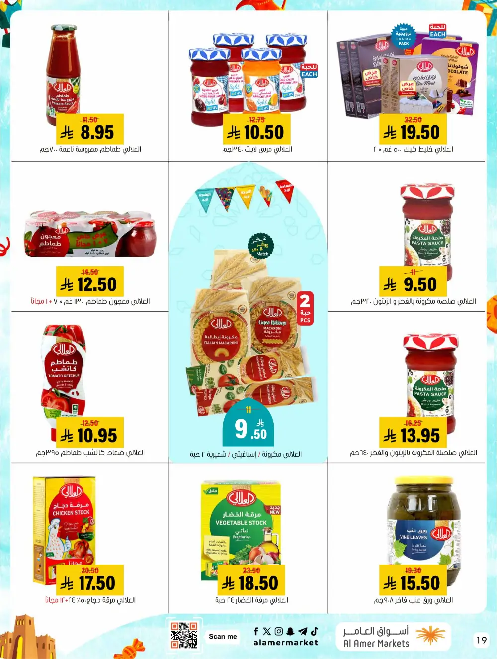 Eid Events 26 Deals | Al Amer Markets Al Hofuf & Al Mubarraz | Valid until 18 March