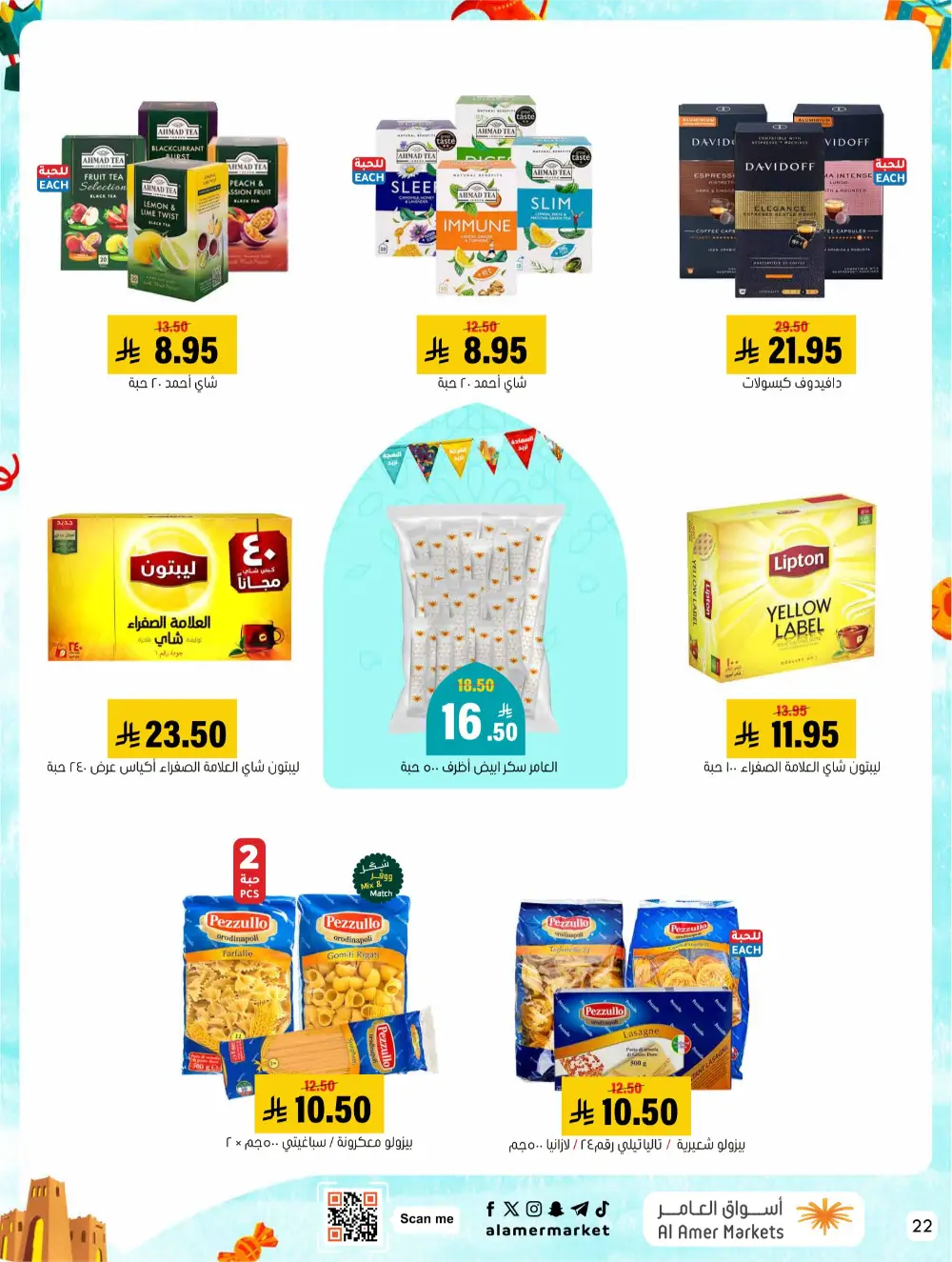 Eid Events 26 Deals | Al Amer Markets Al Hofuf & Al Mubarraz | Valid until 18 March
