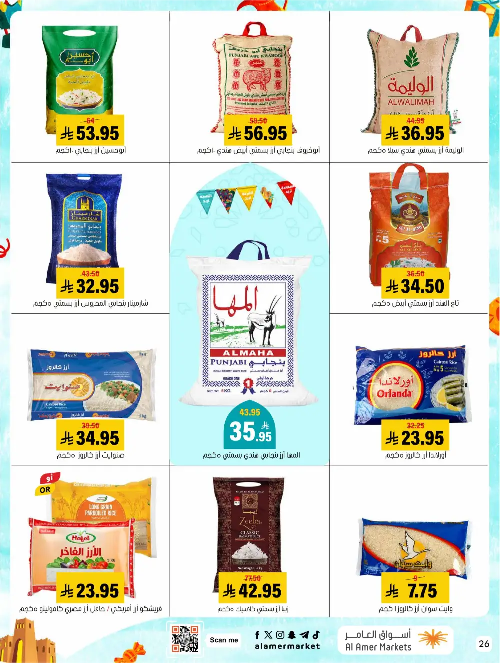 Eid Events 26 Deals | Al Amer Markets Al Hofuf & Al Mubarraz | Valid until 18 March