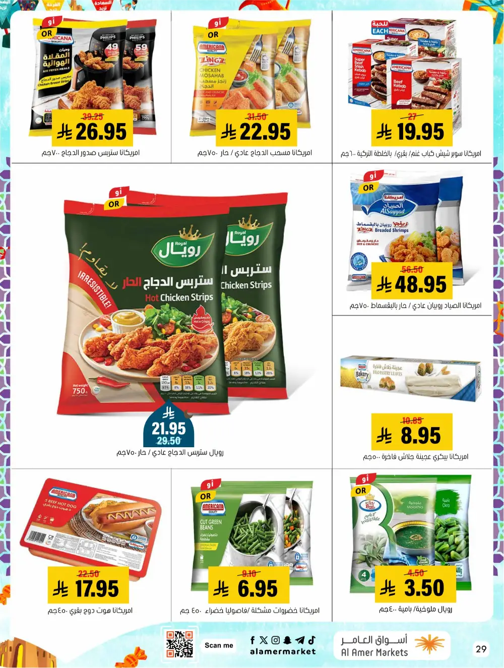 Eid Events 26 Deals | Al Amer Markets Al Hofuf & Al Mubarraz | Valid until 18 March