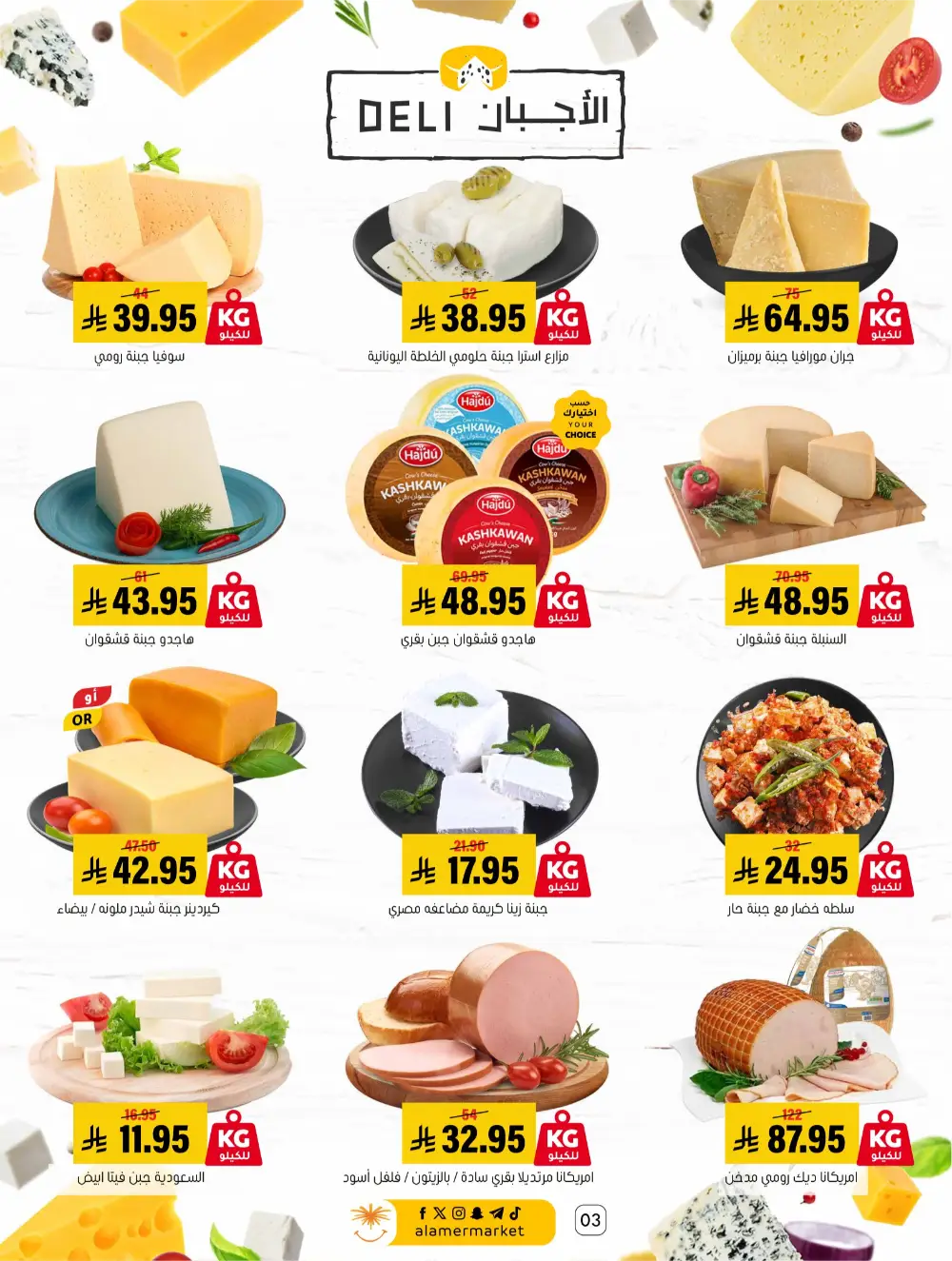 Eid Events 26 Deals | Al Amer Markets Al Hofuf & Al Mubarraz | Valid until 18 March