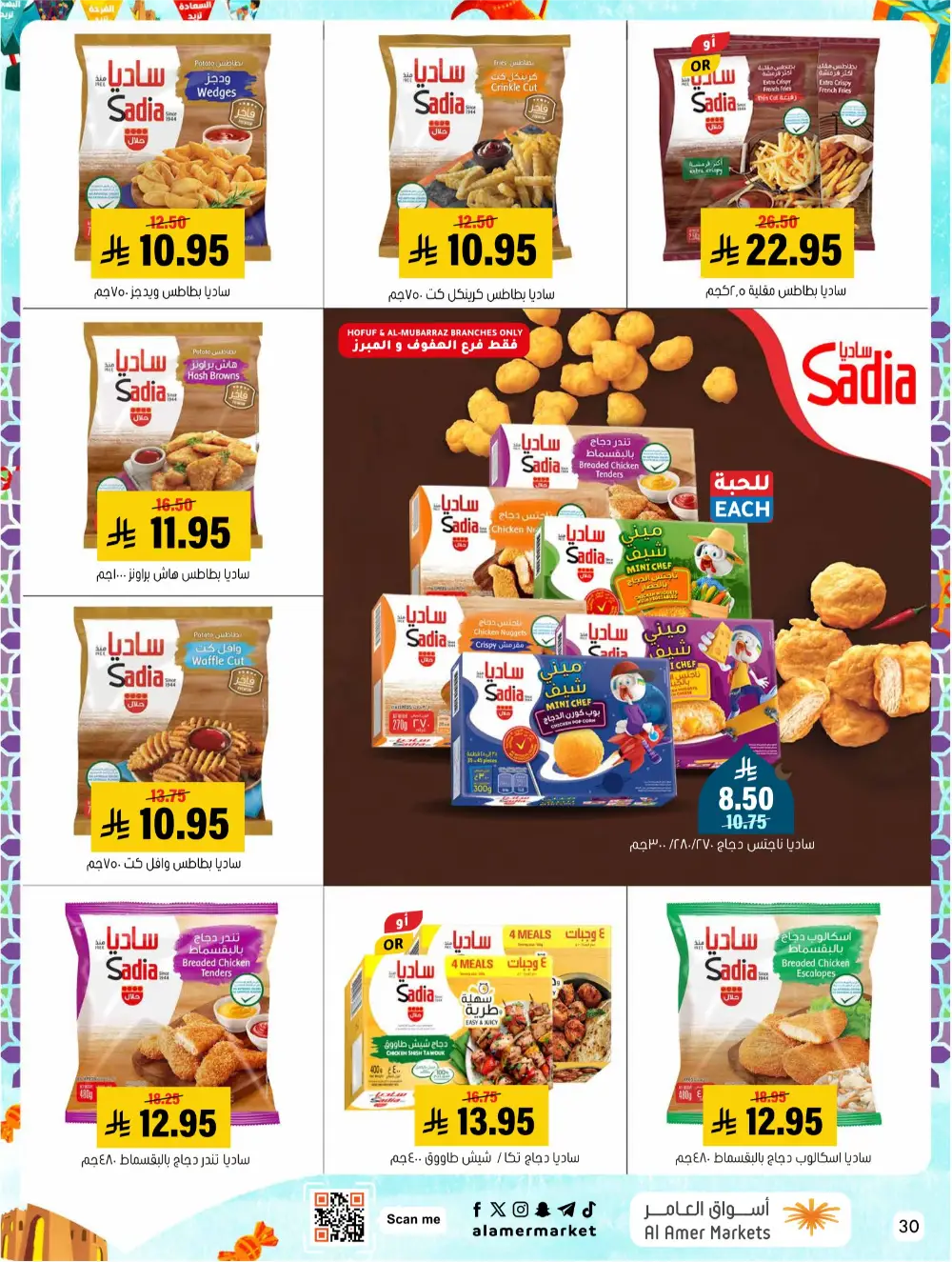 Eid Events 26 Deals | Al Amer Markets Al Hofuf & Al Mubarraz | Valid until 18 March