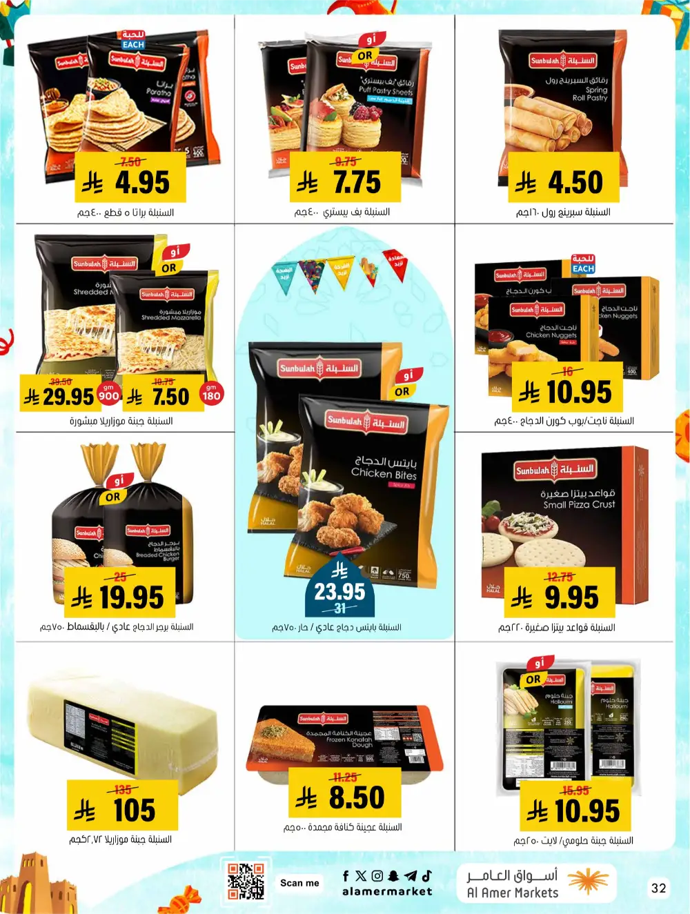 Eid Events 26 Deals | Al Amer Markets Al Hofuf & Al Mubarraz | Valid until 18 March