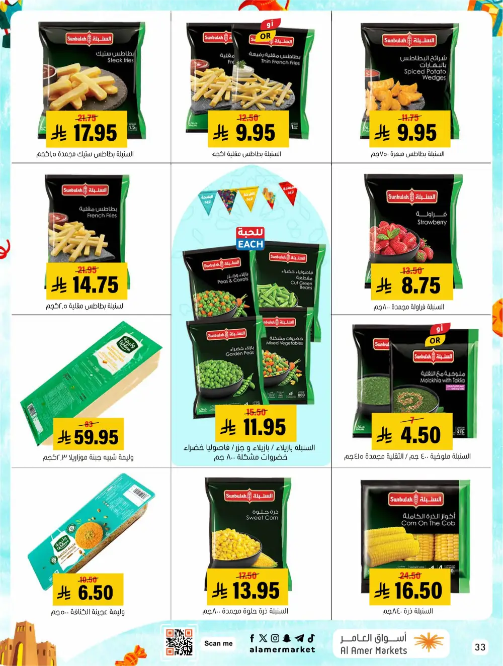 Eid Events 26 Deals | Al Amer Markets Al Hofuf & Al Mubarraz | Valid until 18 March