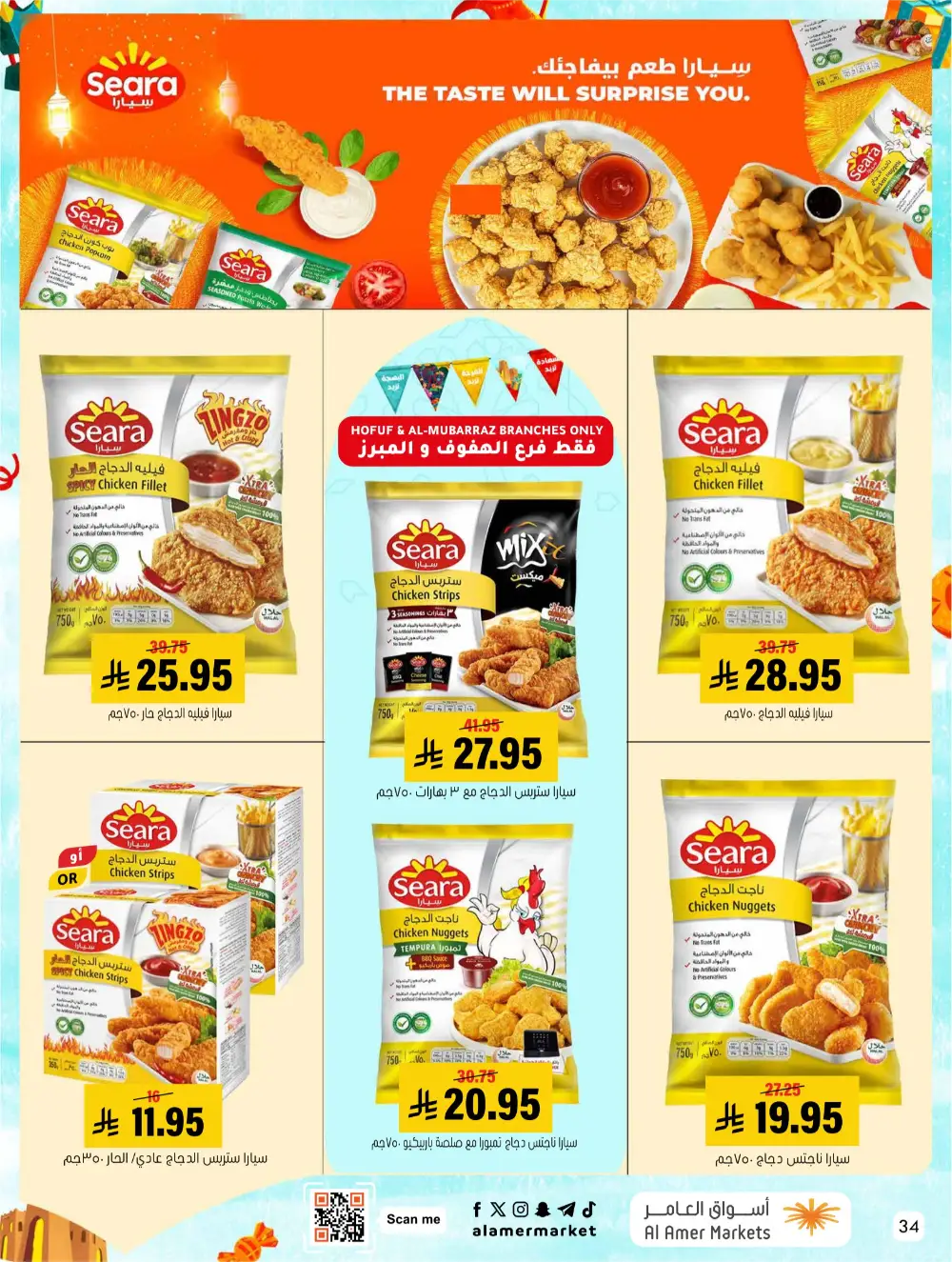 Eid Events 26 Deals | Al Amer Markets Al Hofuf & Al Mubarraz | Valid until 18 March