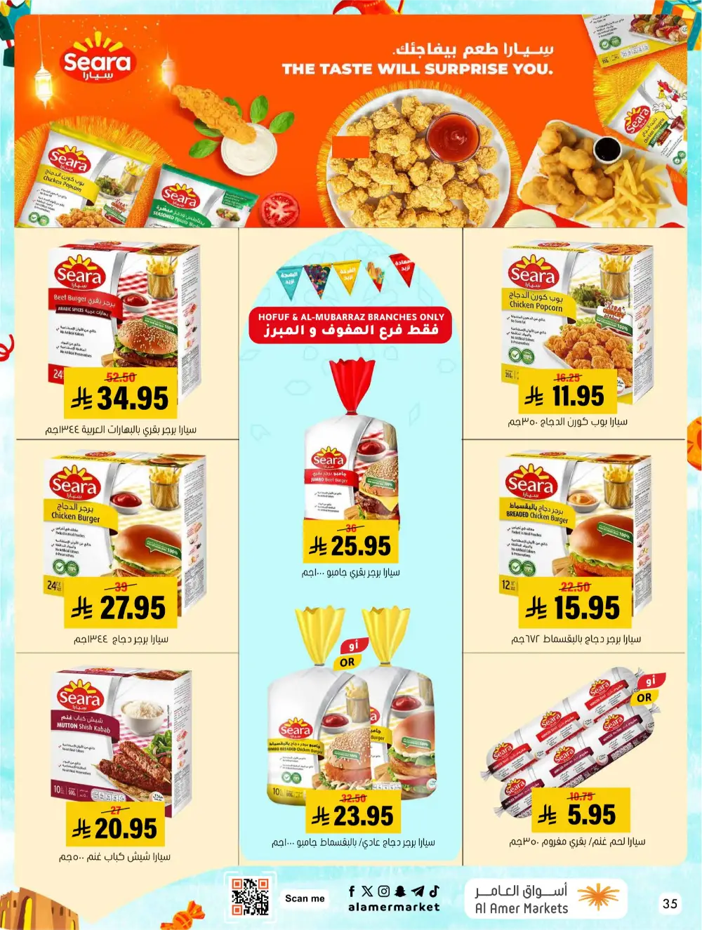 Eid Events 26 Deals | Al Amer Markets Al Hofuf & Al Mubarraz | Valid until 18 March