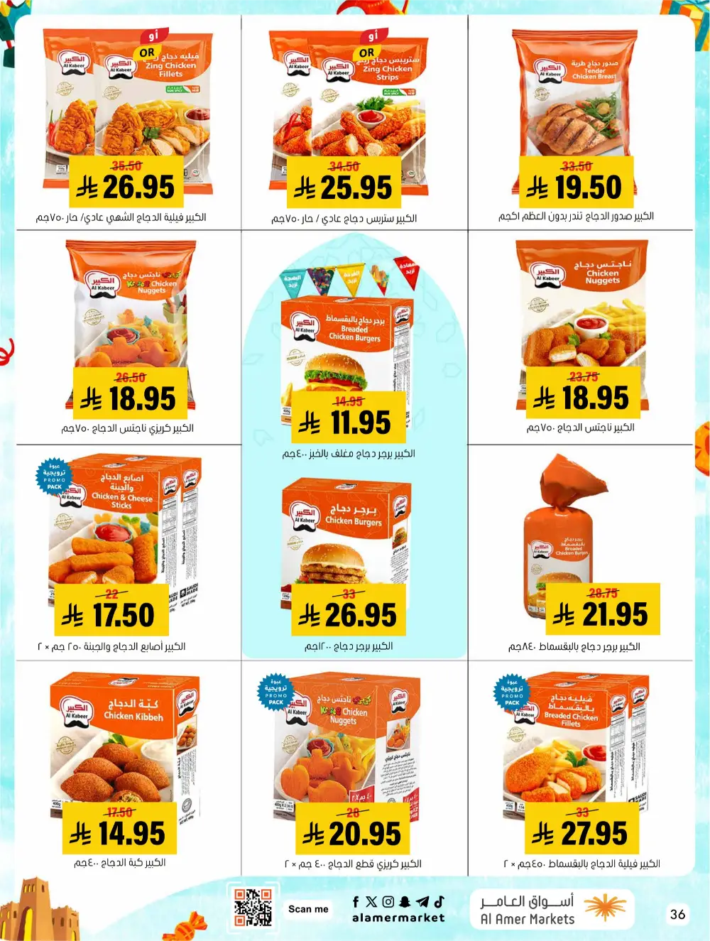 Eid Events 26 Deals | Al Amer Markets Al Hofuf & Al Mubarraz | Valid until 18 March