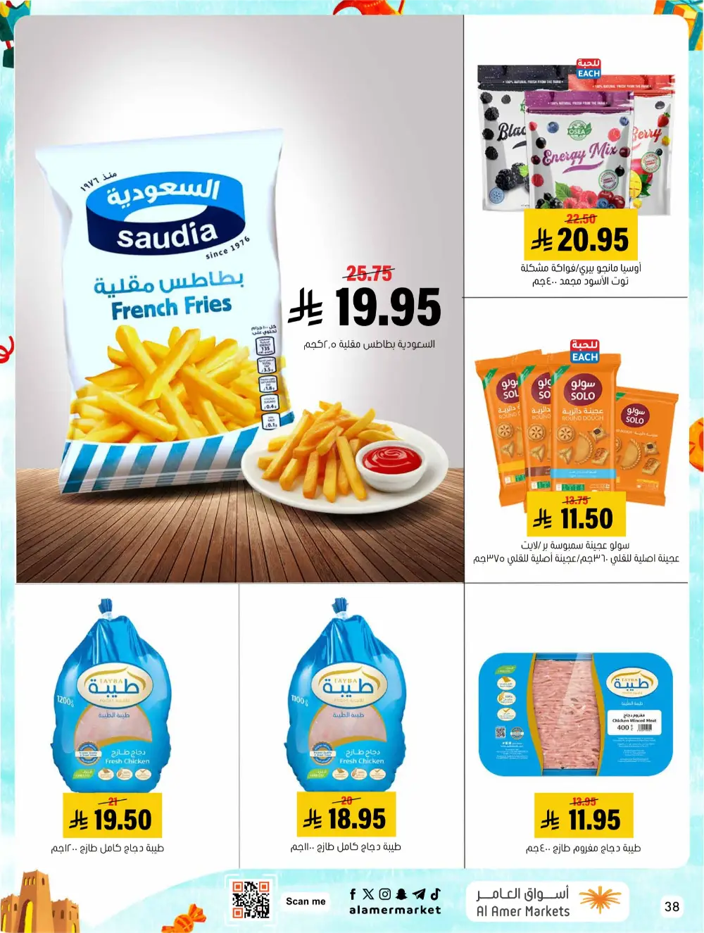 Eid Events 26 Deals | Al Amer Markets Al Hofuf & Al Mubarraz | Valid until 18 March