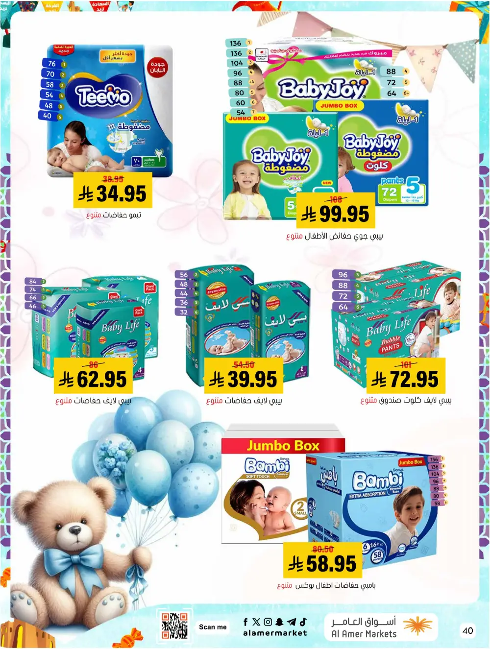 Eid Events 26 Deals | Al Amer Markets Al Hofuf & Al Mubarraz | Valid until 18 March