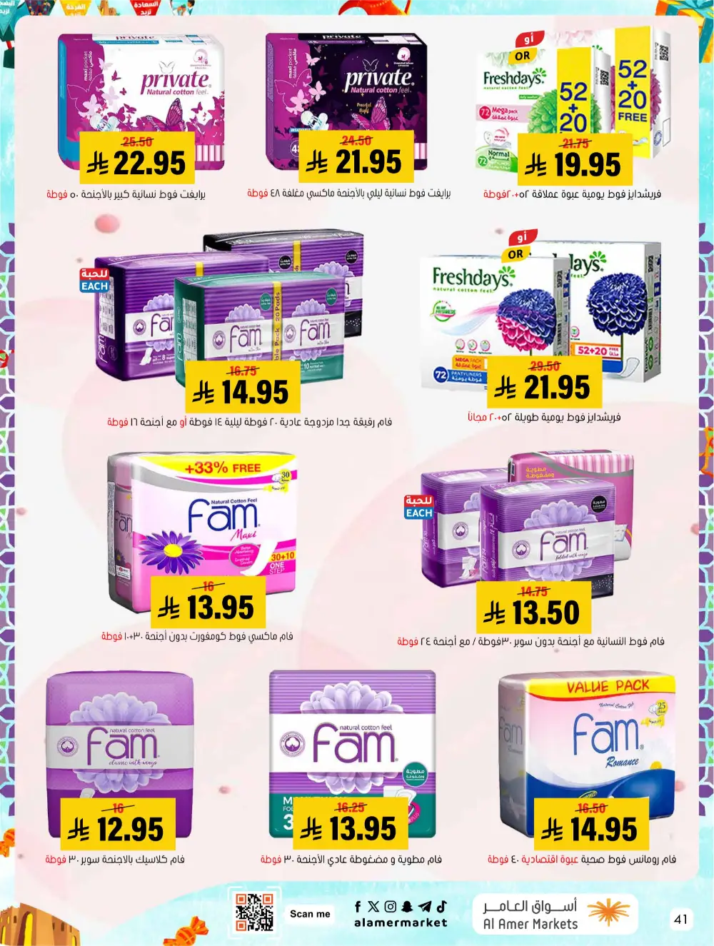 Eid Events 26 Deals | Al Amer Markets Al Hofuf & Al Mubarraz | Valid until 18 March
