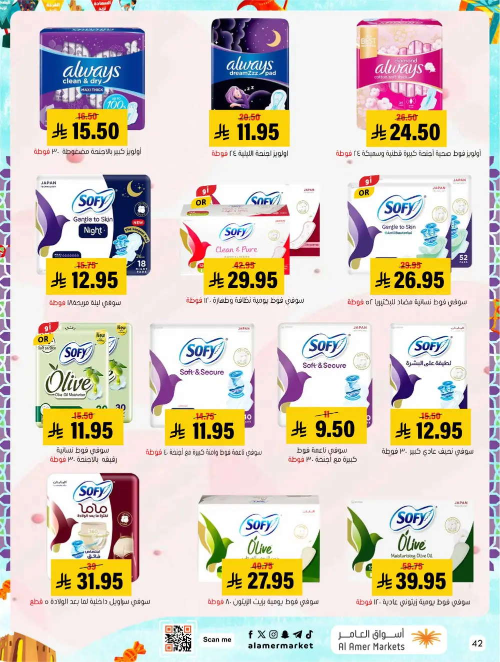 Eid Events 26 Deals | Al Amer Markets Al Hofuf & Al Mubarraz | Valid until 18 March
