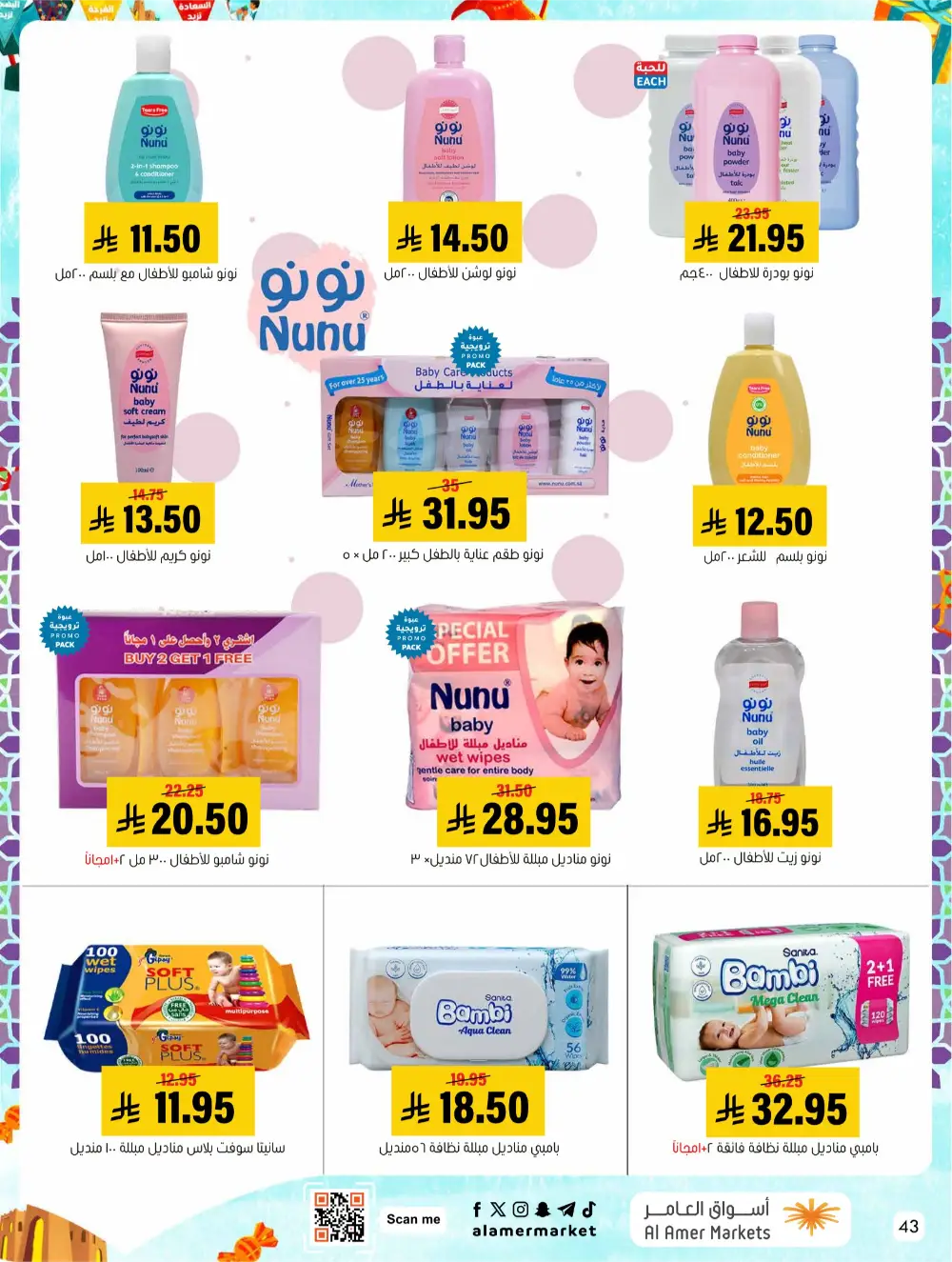 Eid Events 26 Deals | Al Amer Markets Al Hofuf & Al Mubarraz | Valid until 18 March