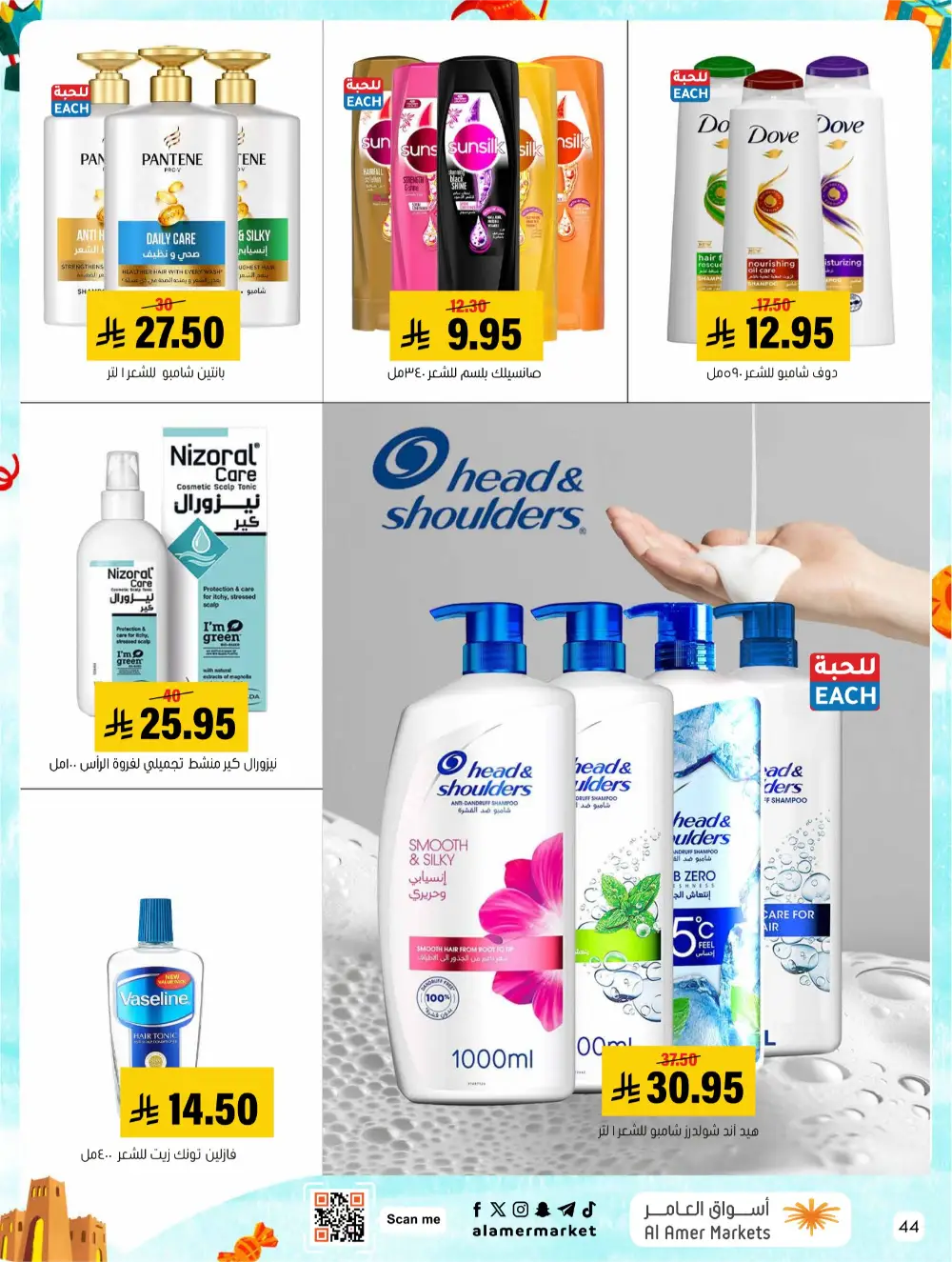 Eid Events 26 Deals | Al Amer Markets Al Hofuf & Al Mubarraz | Valid until 18 March