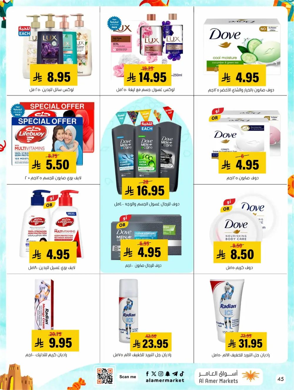 Eid Events 26 Deals | Al Amer Markets Al Hofuf & Al Mubarraz | Valid until 18 March