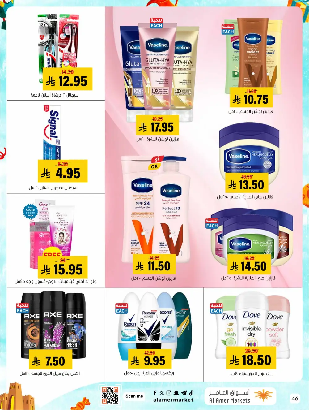 Eid Events 26 Deals | Al Amer Markets Al Hofuf & Al Mubarraz | Valid until 18 March