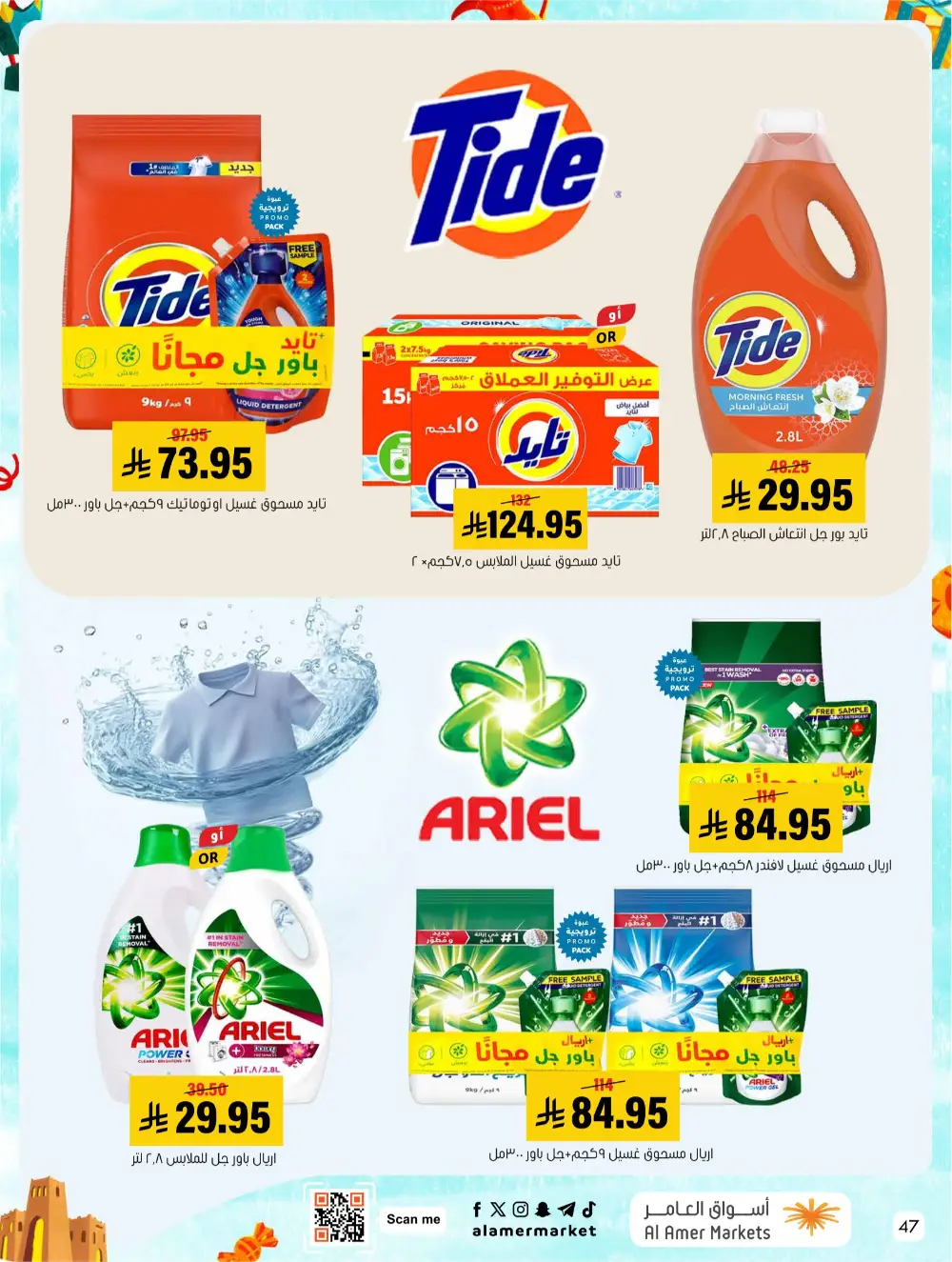 Eid Events 26 Deals | Al Amer Markets Al Hofuf & Al Mubarraz | Valid until 18 March