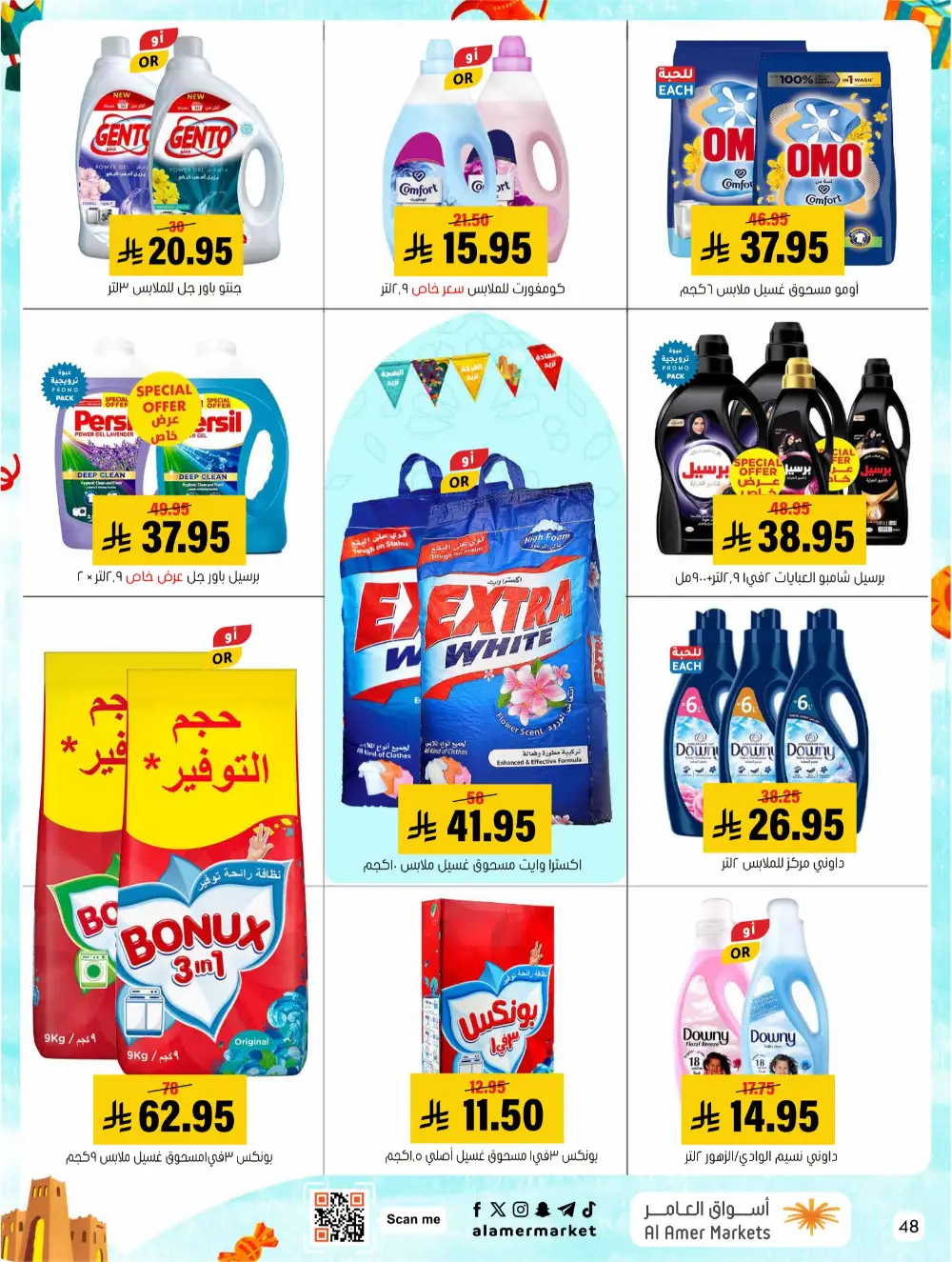 Eid Events 26 Deals | Al Amer Markets Al Hofuf & Al Mubarraz | Valid until 18 March
