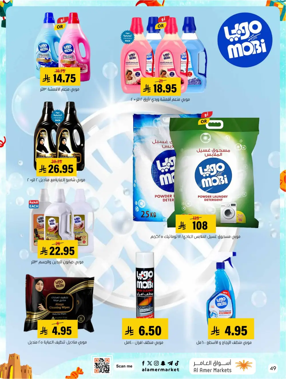 Eid Events 26 Deals | Al Amer Markets Al Hofuf & Al Mubarraz | Valid until 18 March