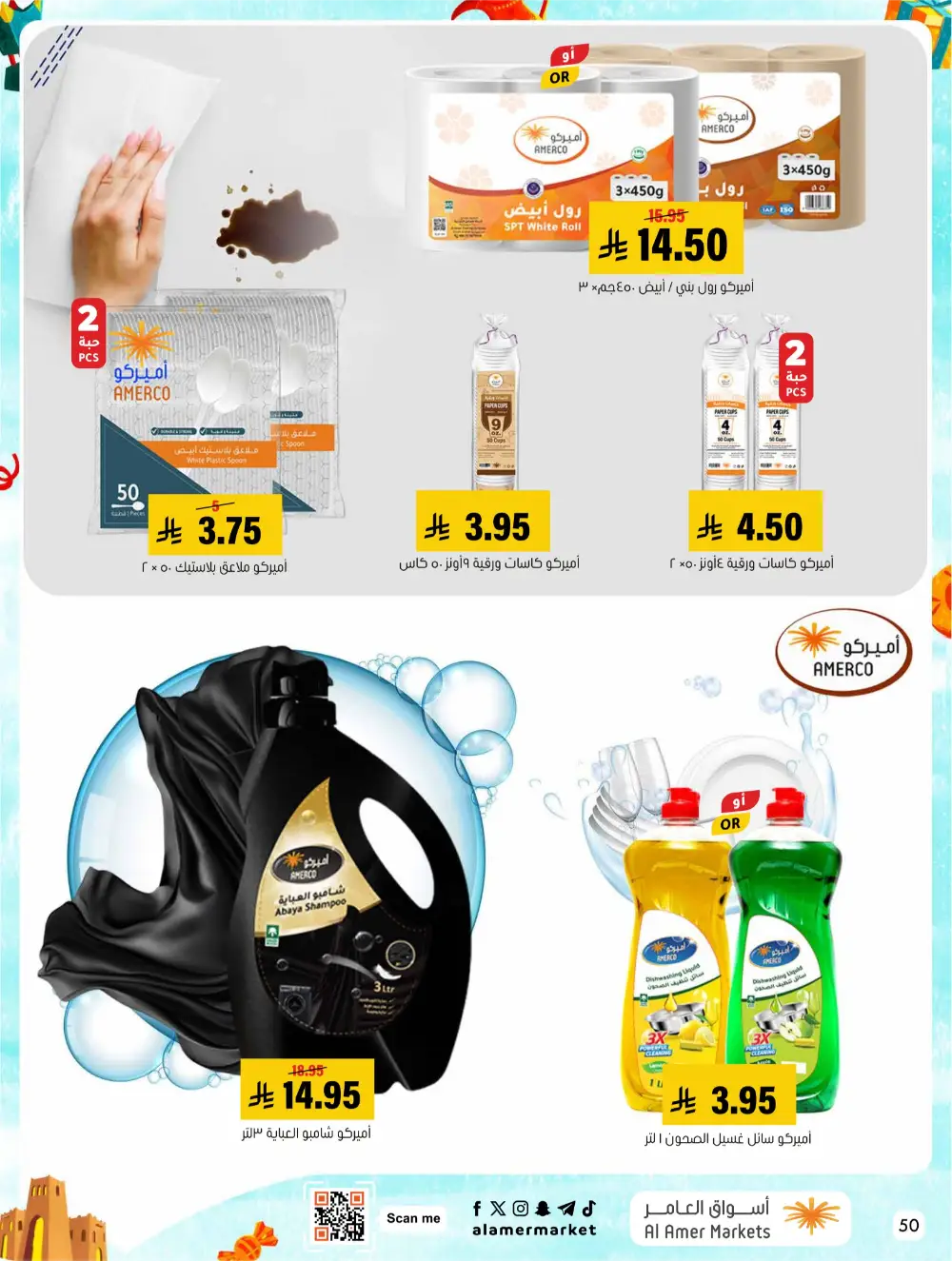 Eid Events 26 Deals | Al Amer Markets Al Hofuf & Al Mubarraz | Valid until 18 March