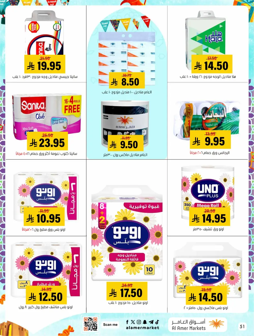 Eid Events 26 Deals | Al Amer Markets Al Hofuf & Al Mubarraz | Valid until 18 March