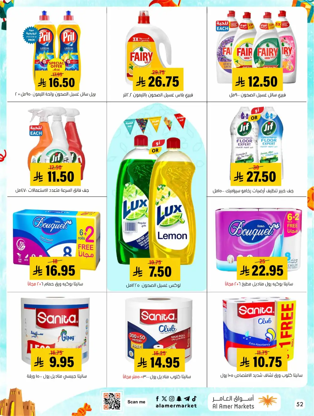 Eid Events 26 Deals | Al Amer Markets Al Hofuf & Al Mubarraz | Valid until 18 March