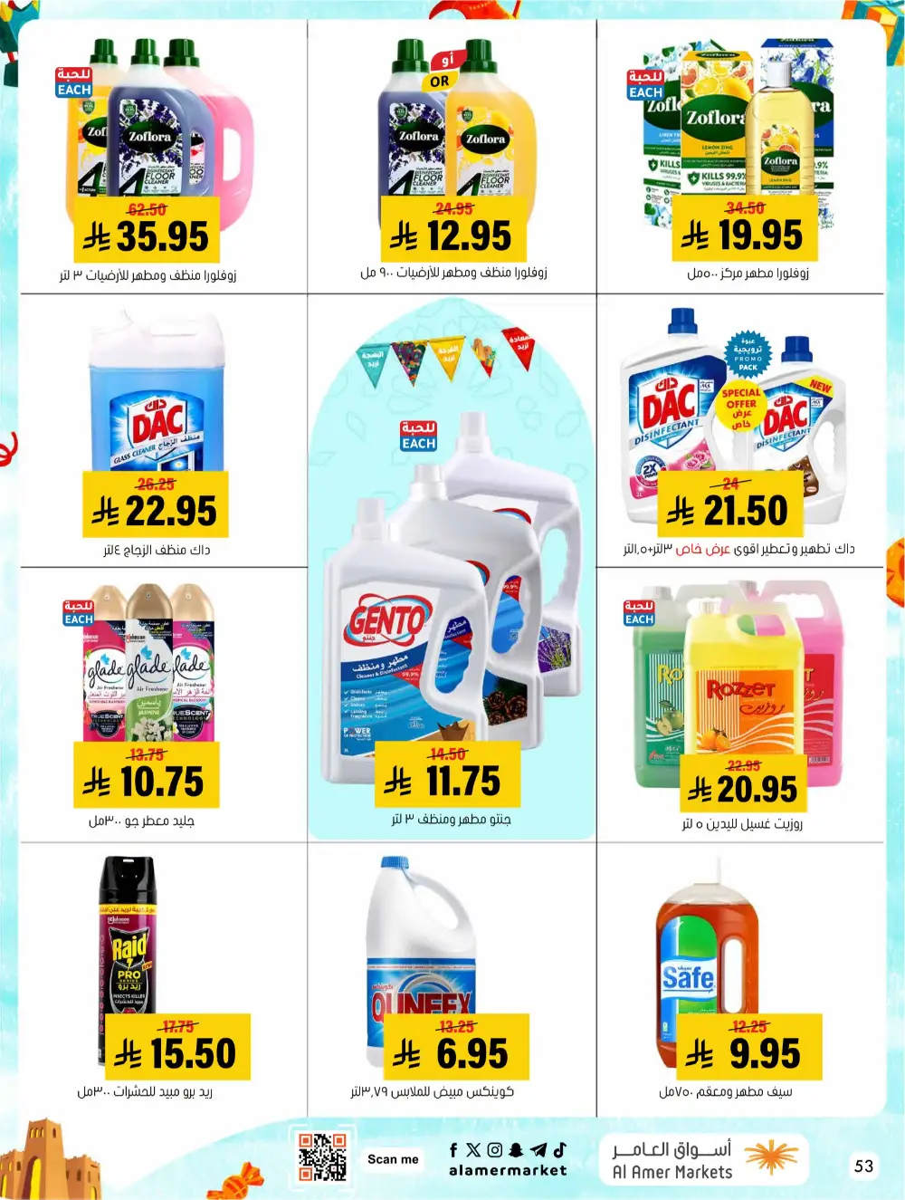 Eid Events 26 Deals | Al Amer Markets Al Hofuf & Al Mubarraz | Valid until 18 March