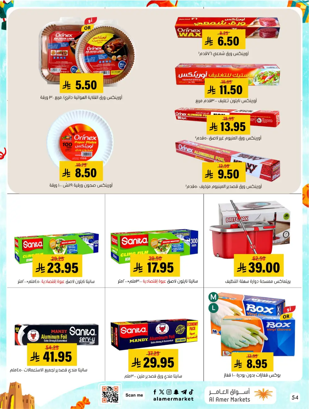 Eid Events 26 Deals | Al Amer Markets Al Hofuf & Al Mubarraz | Valid until 18 March