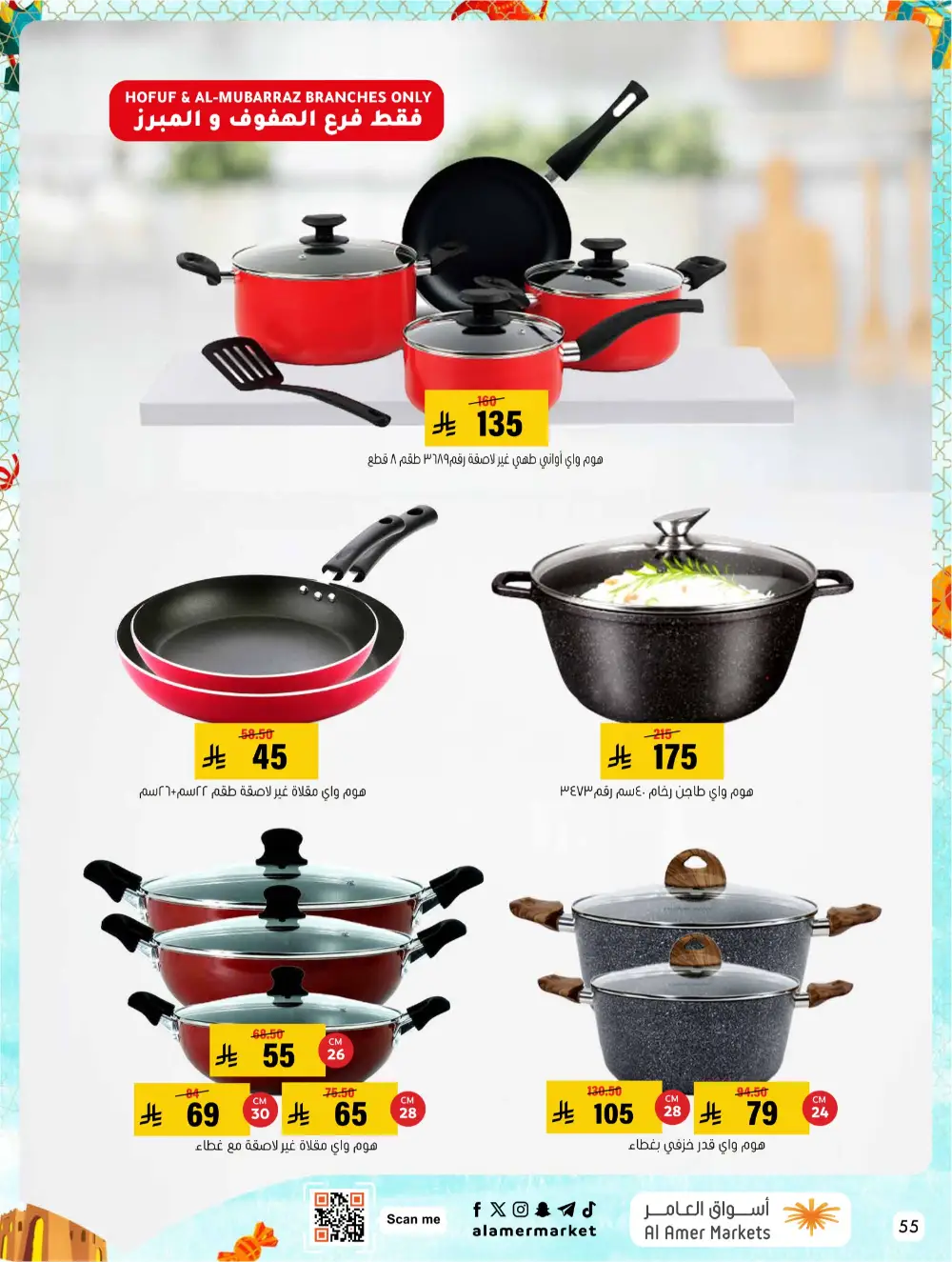 Eid Events 26 Deals | Al Amer Markets Al Hofuf & Al Mubarraz | Valid until 18 March