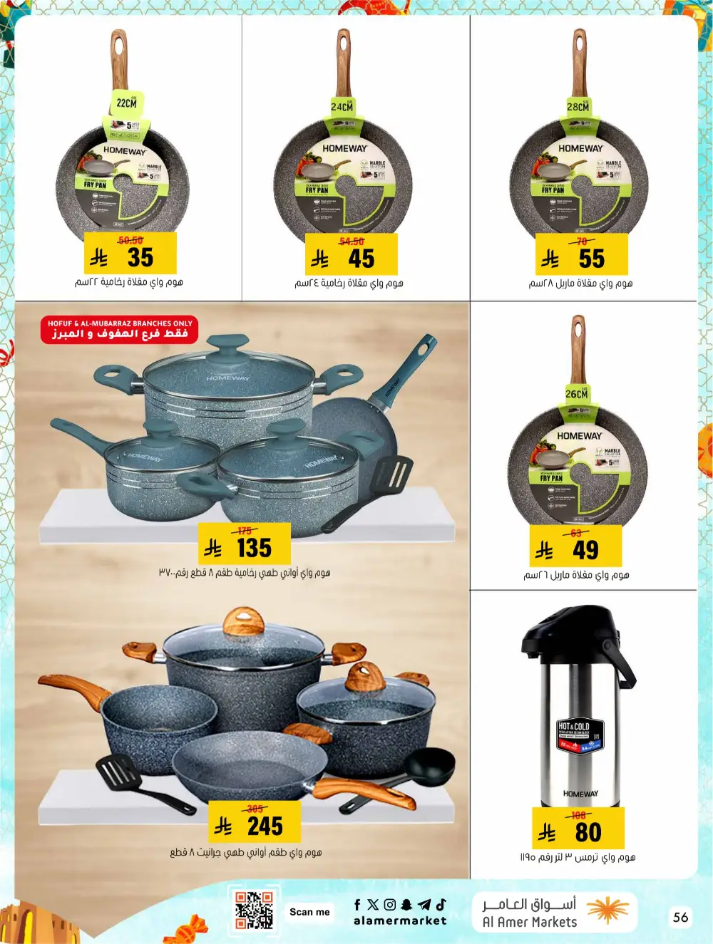 Eid Events 26 Deals | Al Amer Markets Al Hofuf & Al Mubarraz | Valid until 18 March